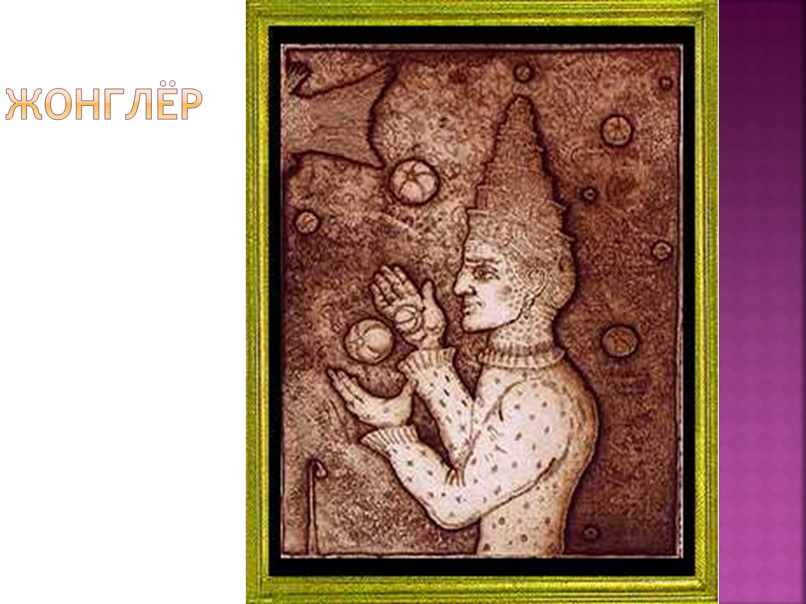 Презентація на тему «Рыцарство» - Слайд #14 Презентація на тему «Рыцарство» - Слайд #14