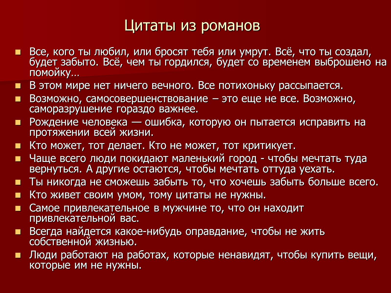 Презентація на тему «Чак Паланик» - Слайд #13 Презентація на тему «Чак Паланик» - Слайд #13
