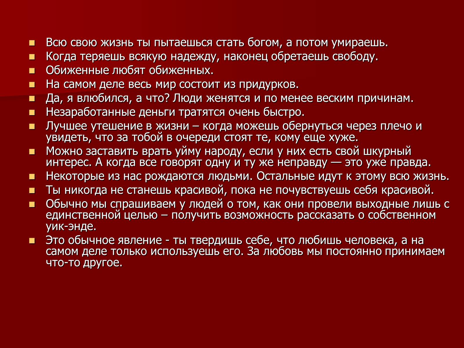 Презентація на тему «Чак Паланик» - Слайд #14 Презентація на тему «Чак Паланик» - Слайд #14