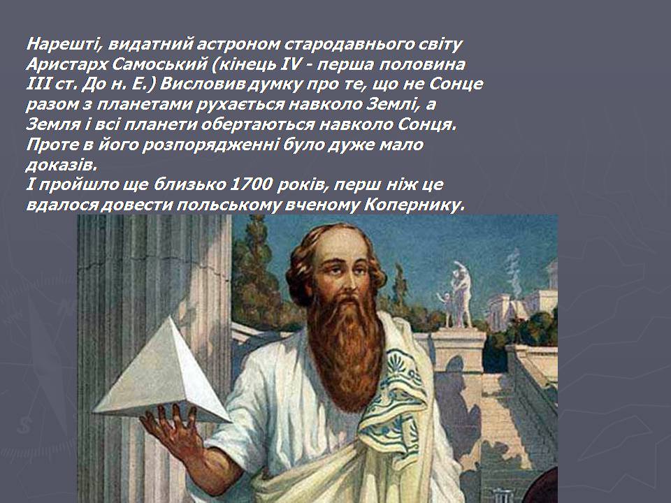Презентація на тему «Антична картографія» - Слайд #10 Презентація на тему «Антична картографія» - Слайд #10