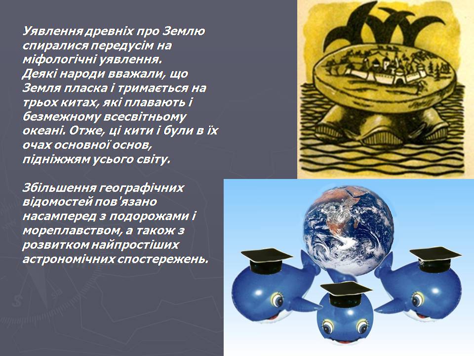 Презентація на тему «Антична картографія» - Слайд #2 Презентація на тему «Антична картографія» - Слайд #2