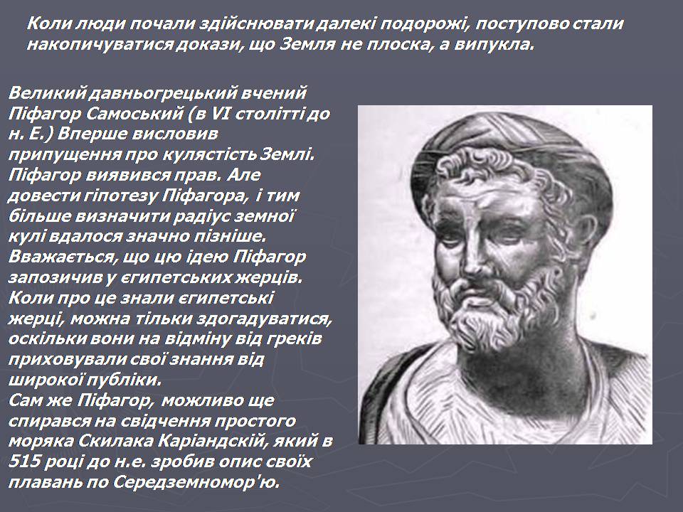 Презентація на тему «Антична картографія» - Слайд #7 Презентація на тему «Антична картографія» - Слайд #7
