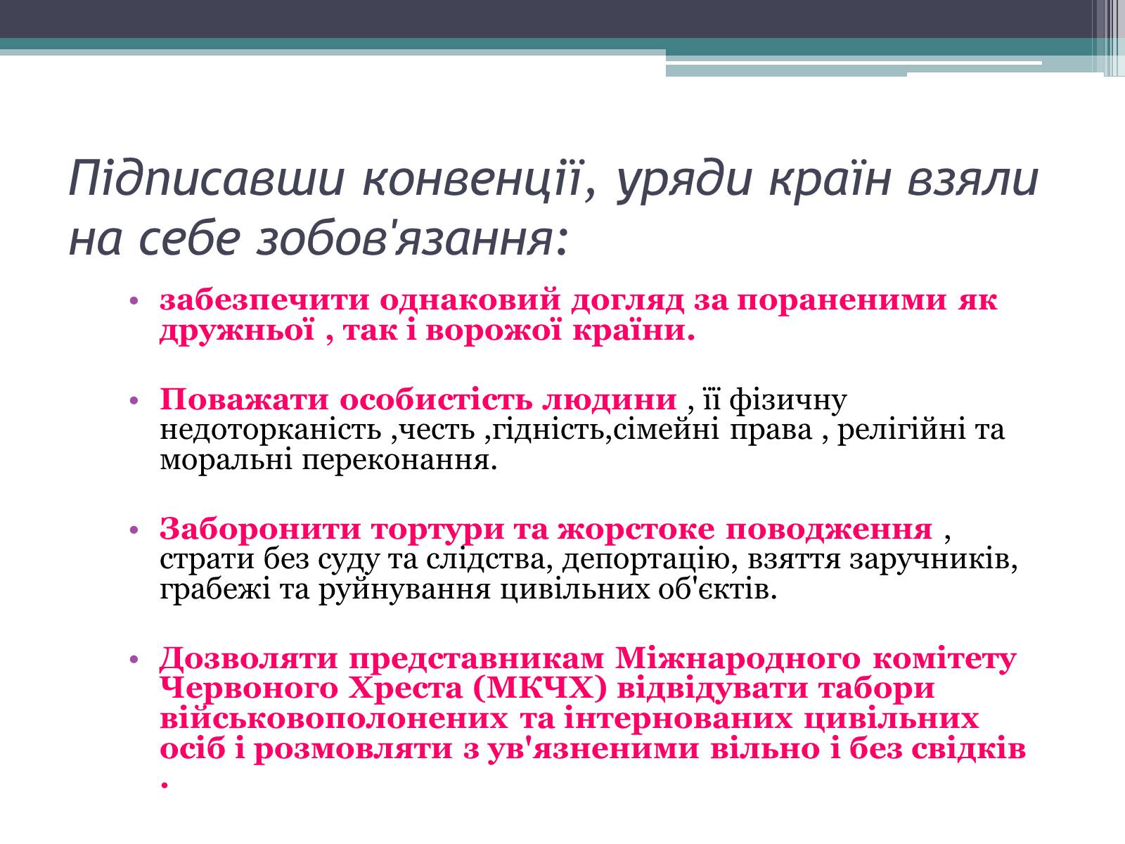 Презентація на тему «Міжнародне гуманітарне право» (варіант 3) - Слайд #20 Презентація на тему «Міжнародне гуманітарне право» (варіант 3) - Слайд #20