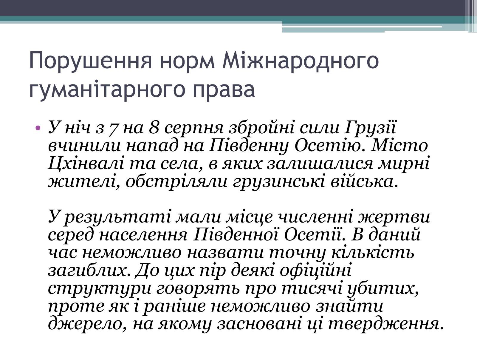 Презентація на тему «Міжнародне гуманітарне право» (варіант 3) - Слайд #22 Презентація на тему «Міжнародне гуманітарне право» (варіант 3) - Слайд #22