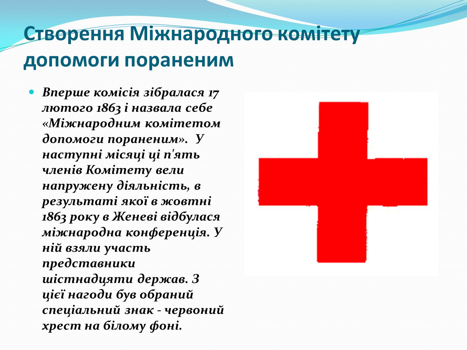Презентація на тему «Міжнародне гуманітарне право» (варіант 3) - Слайд #8 Презентація на тему «Міжнародне гуманітарне право» (варіант 3) - Слайд #8