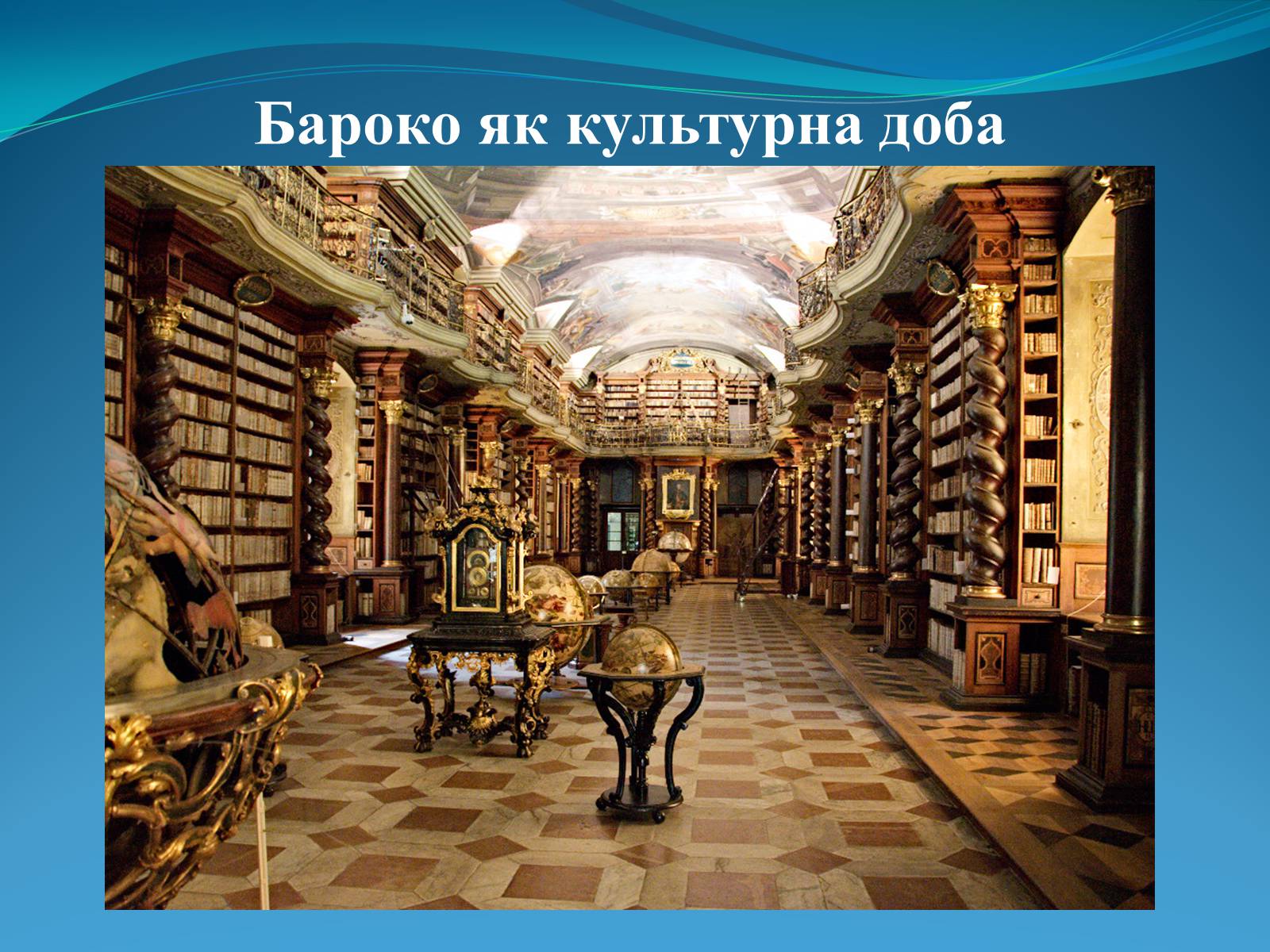 Презентація на тему «Бароко як культурна доба» (варіант 1) - Слайд #1 Презентація на тему «Бароко як культурна доба» (варіант 1) - Слайд #1