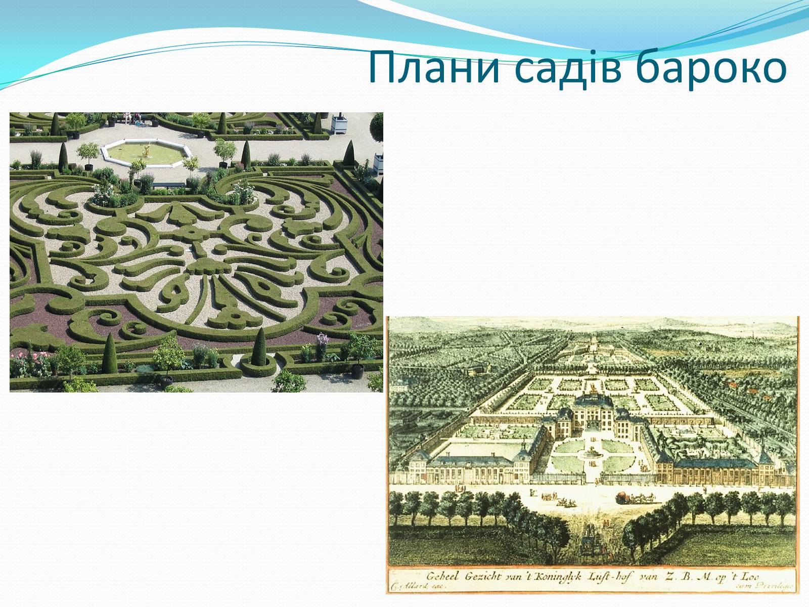Презентація на тему «Бароко як культурна доба» (варіант 1) - Слайд #12 Презентація на тему «Бароко як культурна доба» (варіант 1) - Слайд #12