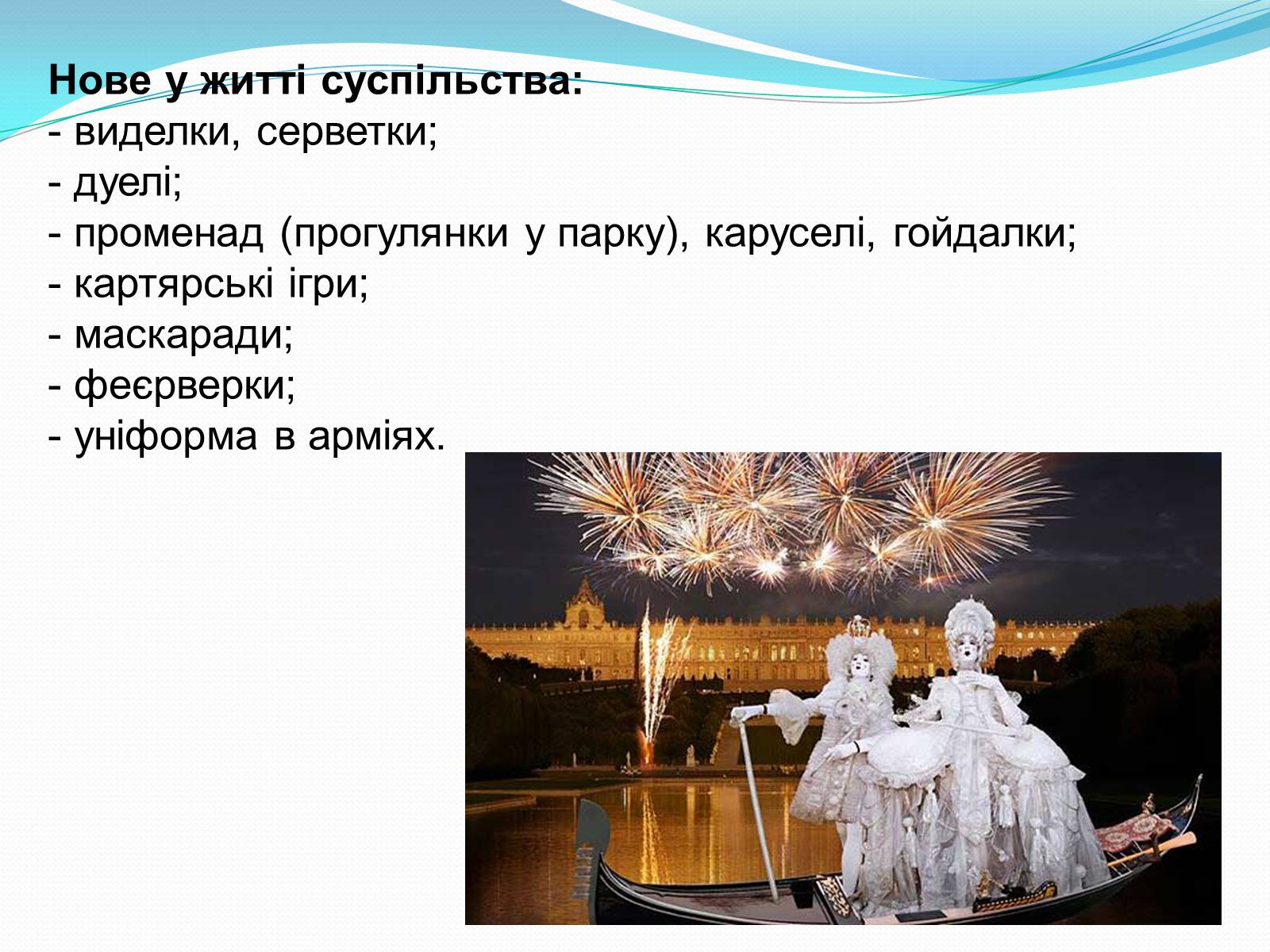 Презентація на тему «Бароко як культурна доба» (варіант 1) - Слайд #14 Презентація на тему «Бароко як культурна доба» (варіант 1) - Слайд #14