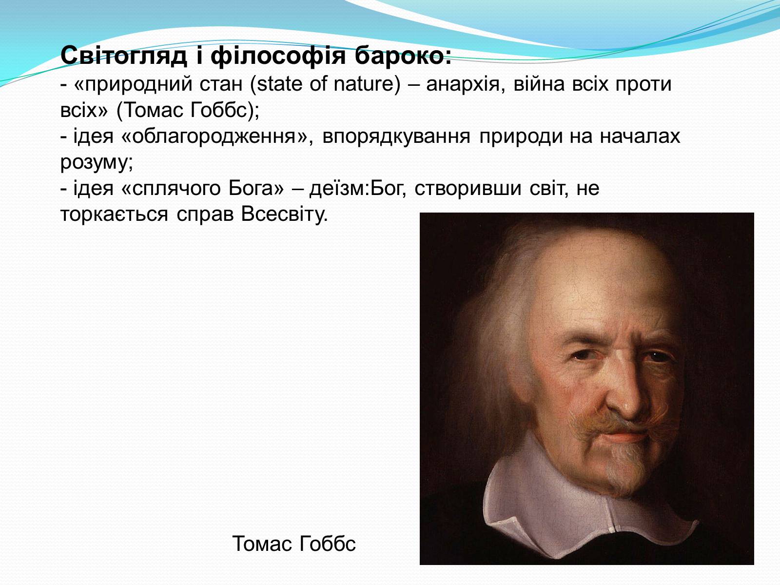 Презентація на тему «Бароко як культурна доба» (варіант 1) - Слайд #3 Презентація на тему «Бароко як культурна доба» (варіант 1) - Слайд #3