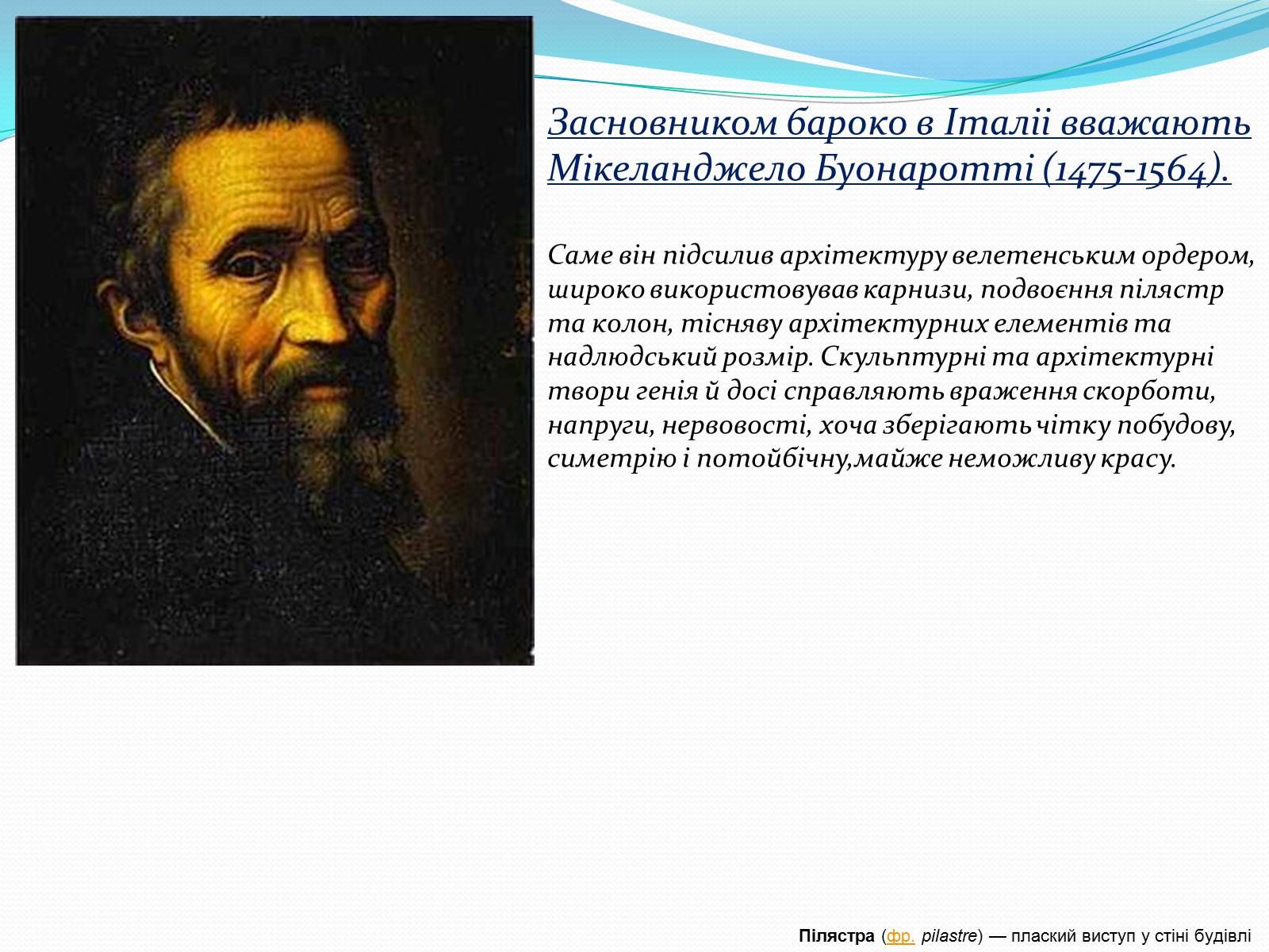 Презентація на тему «Бароко як культурна доба» (варіант 1) - Слайд #5 Презентація на тему «Бароко як культурна доба» (варіант 1) - Слайд #5