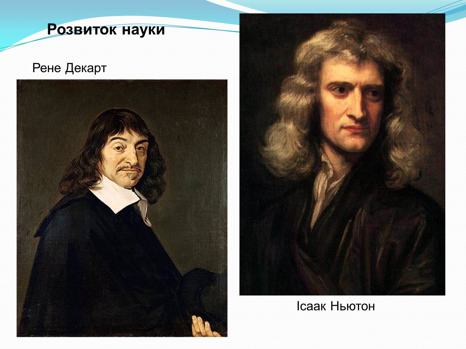 Презентація на тему «Бароко як культурна доба» (варіант 1) - Слайд #6 Презентація на тему «Бароко як культурна доба» (варіант 1) - Слайд #6