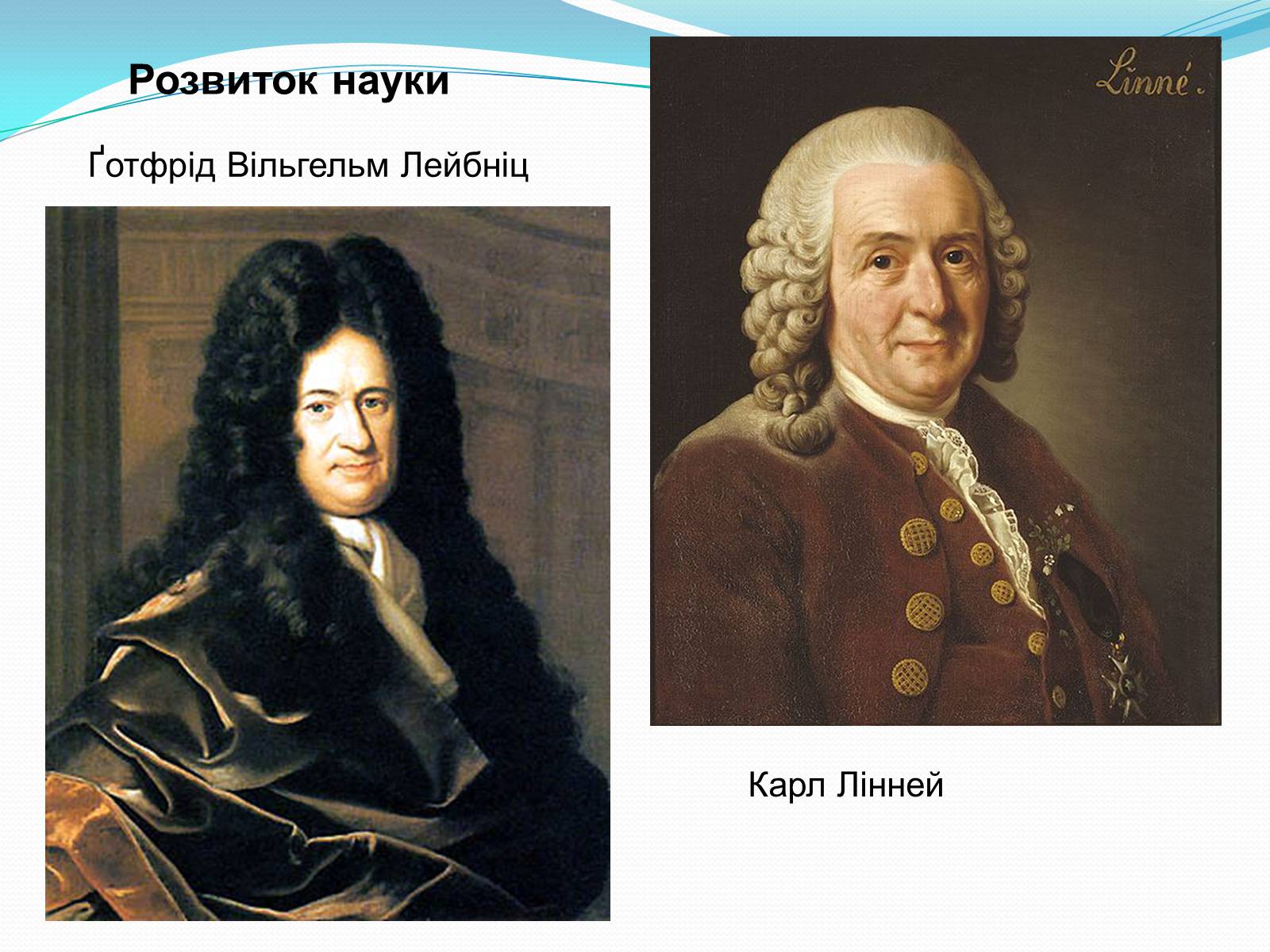 Презентація на тему «Бароко як культурна доба» (варіант 1) - Слайд #7 Презентація на тему «Бароко як культурна доба» (варіант 1) - Слайд #7