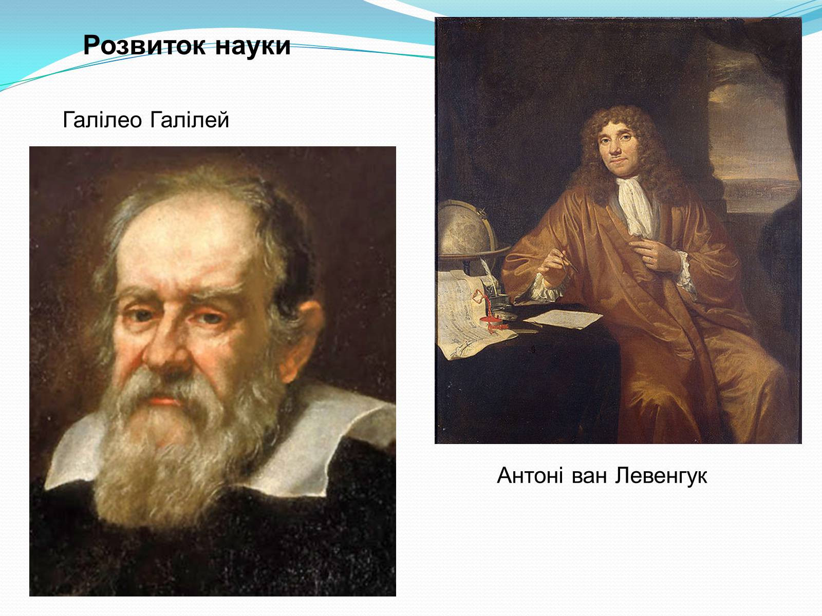 Презентація на тему «Бароко як культурна доба» (варіант 1) - Слайд #8 Презентація на тему «Бароко як культурна доба» (варіант 1) - Слайд #8