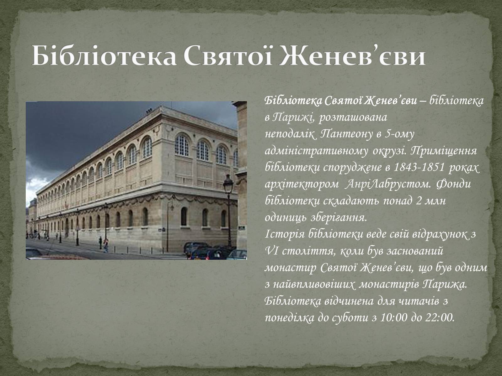 Презентація на тему «Архітектура країн Європи» (варіант 2) - Слайд #3 Презентація на тему «Архітектура країн Європи» (варіант 2) - Слайд #3