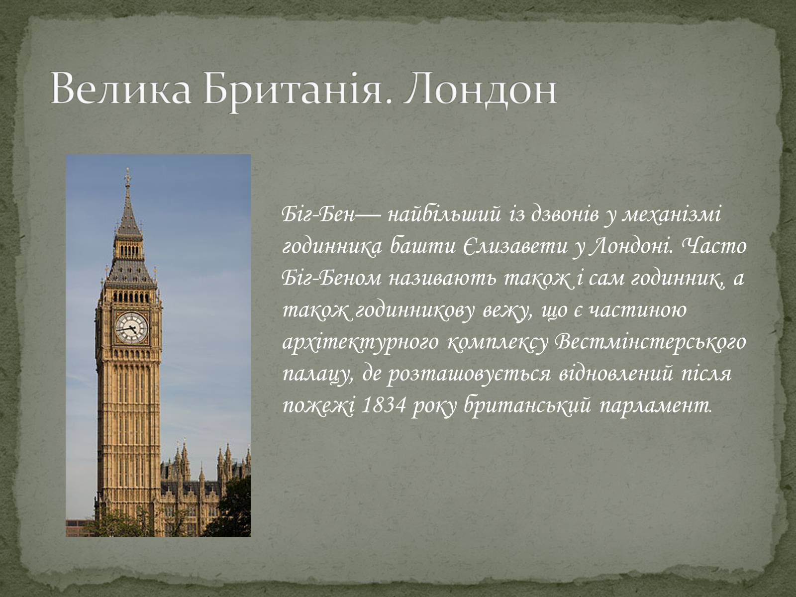 Презентація на тему «Архітектура країн Європи» (варіант 2) - Слайд #4 Презентація на тему «Архітектура країн Європи» (варіант 2) - Слайд #4