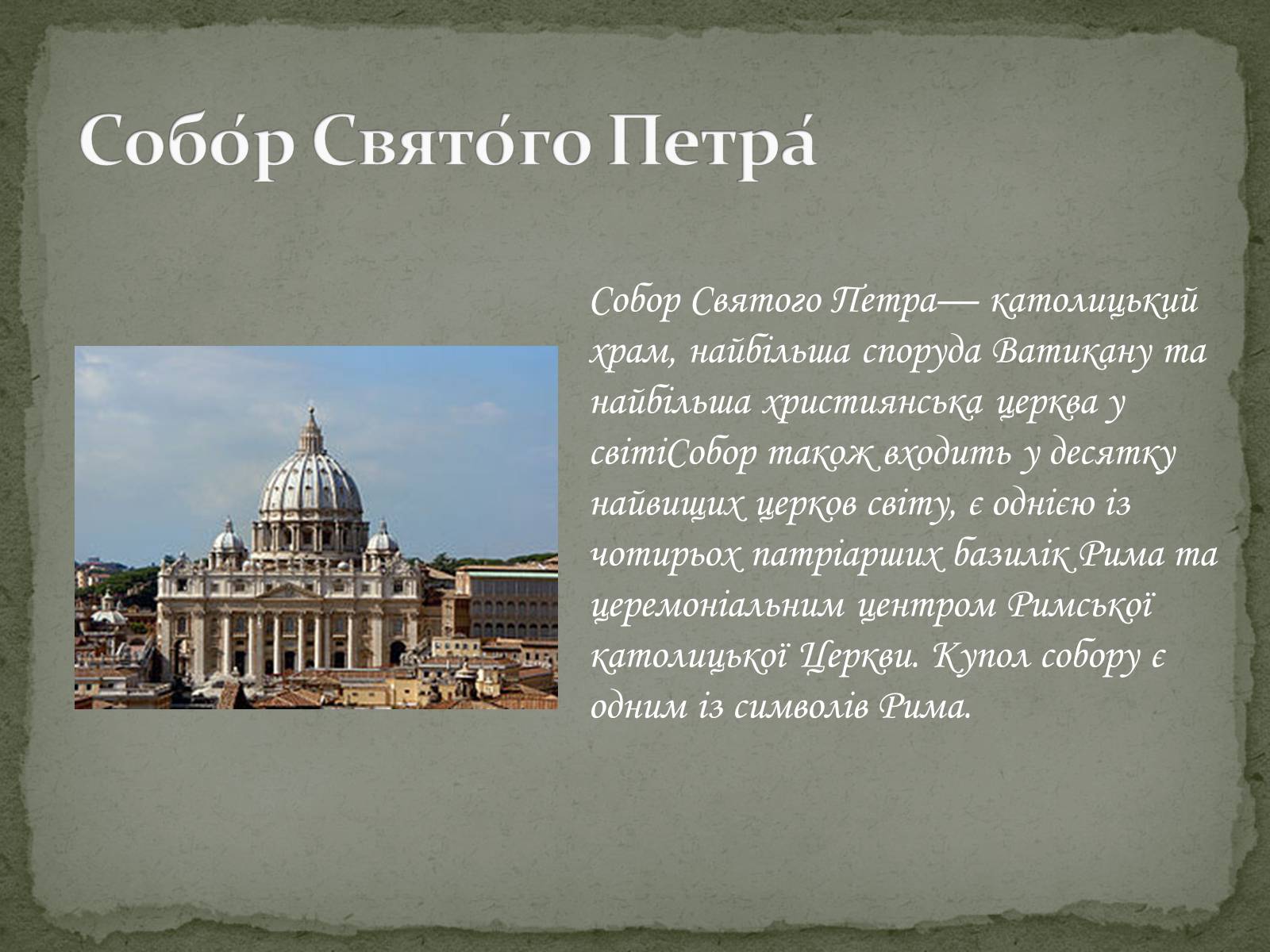 Презентація на тему «Архітектура країн Європи» (варіант 2) - Слайд #6 Презентація на тему «Архітектура країн Європи» (варіант 2) - Слайд #6