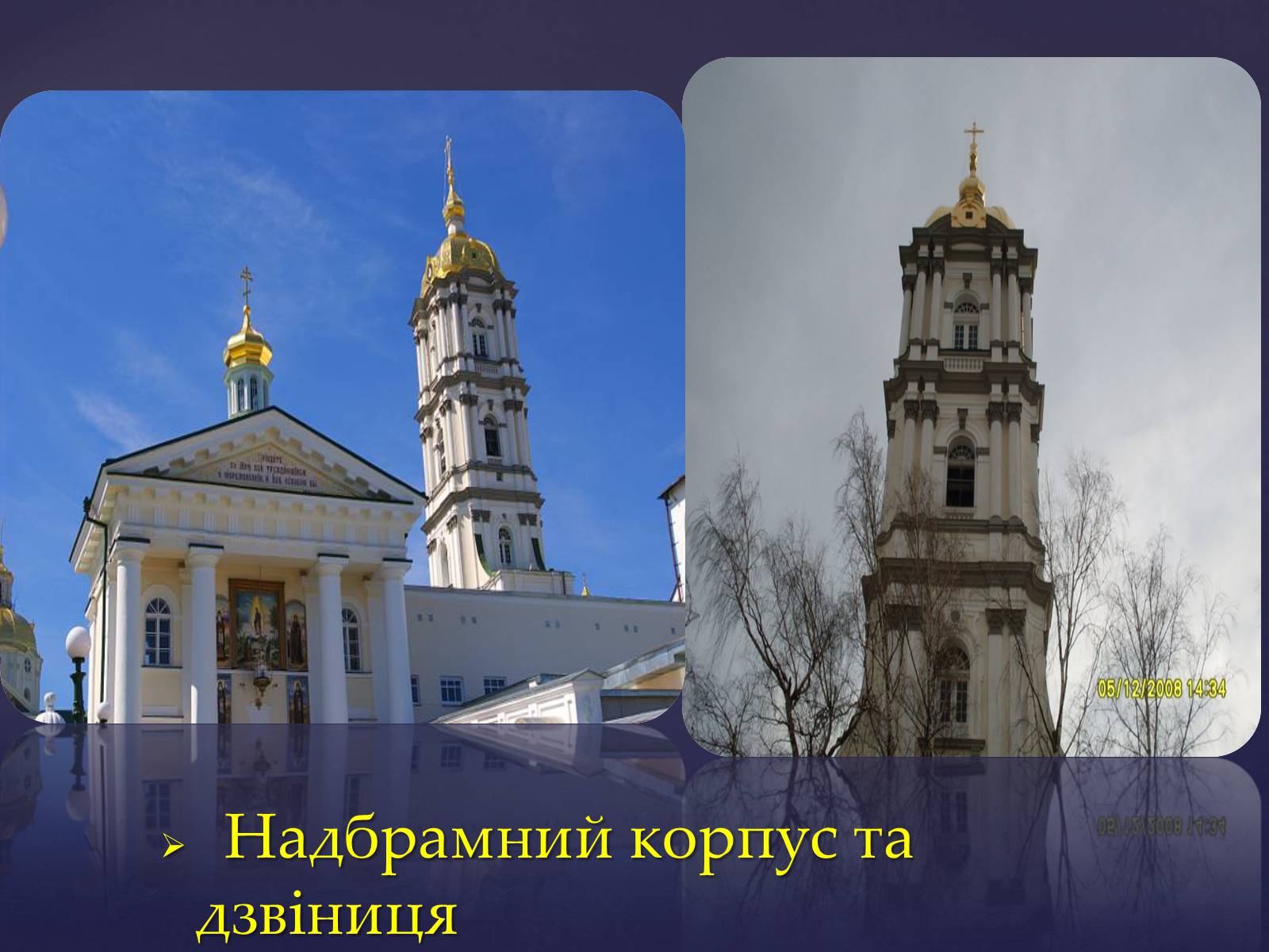Презентація на тему «Архітектура Почаївської лаври» - Слайд #13 Презентація на тему «Архітектура Почаївської лаври» - Слайд #13