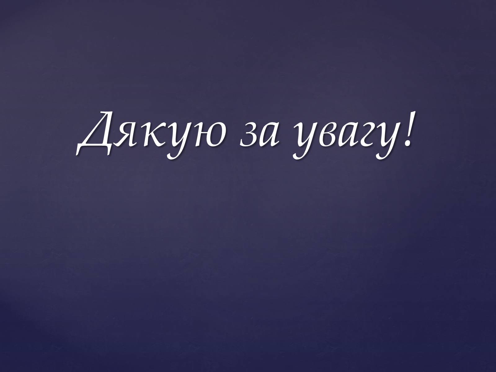 Презентація на тему «Архітектура Почаївської лаври» - Слайд #16 Презентація на тему «Архітектура Почаївської лаври» - Слайд #16