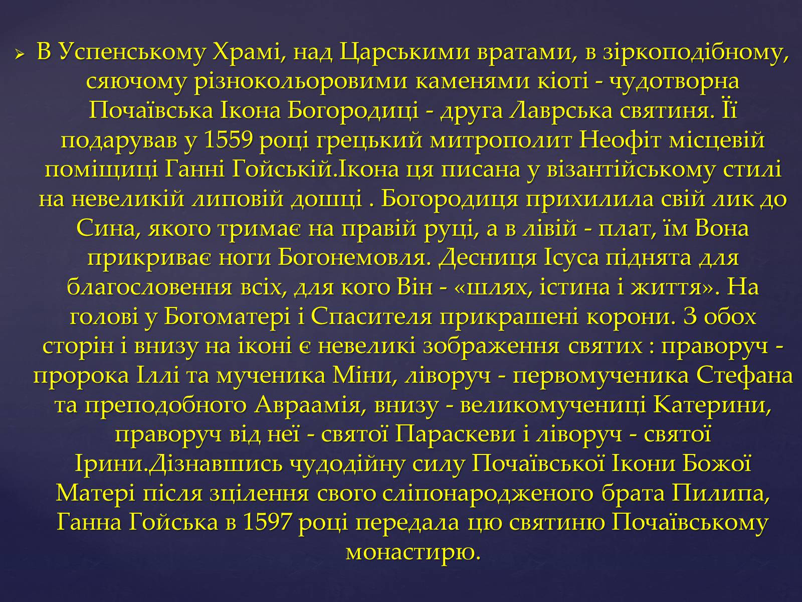 Презентація на тему «Архітектура Почаївської лаври» - Слайд #3 Презентація на тему «Архітектура Почаївської лаври» - Слайд #3