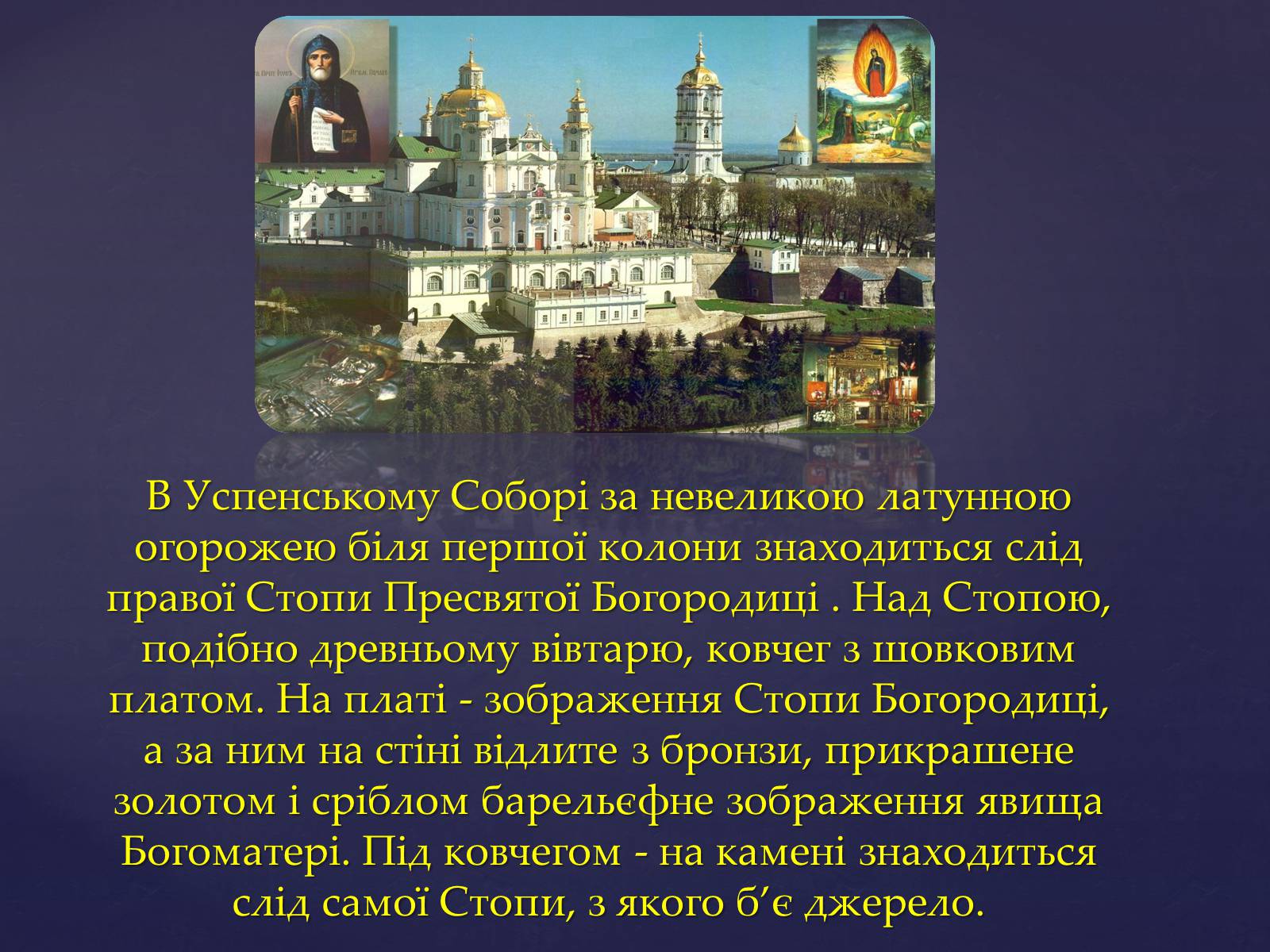 Презентація на тему «Архітектура Почаївської лаври» - Слайд #5 Презентація на тему «Архітектура Почаївської лаври» - Слайд #5