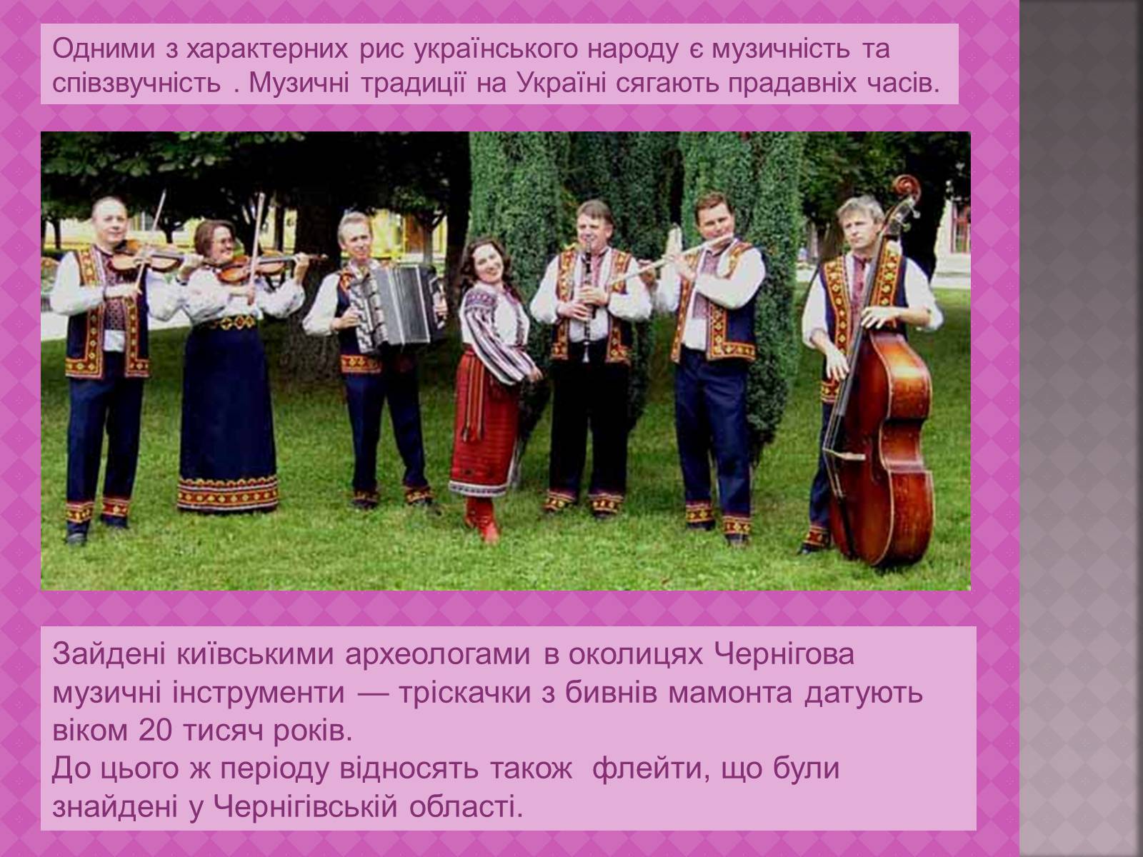 Презентація на тему «Українська народна музика» (варіант 1) - Слайд #3 Презентація на тему «Українська народна музика» (варіант 1) - Слайд #3