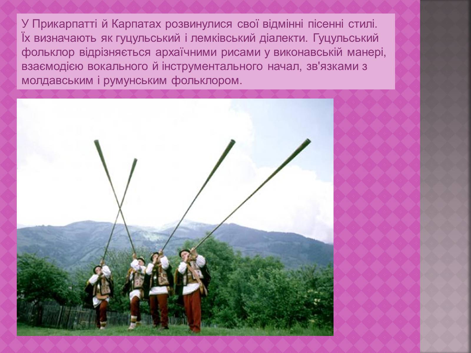 Презентація на тему «Українська народна музика» (варіант 1) - Слайд #9 Презентація на тему «Українська народна музика» (варіант 1) - Слайд #9