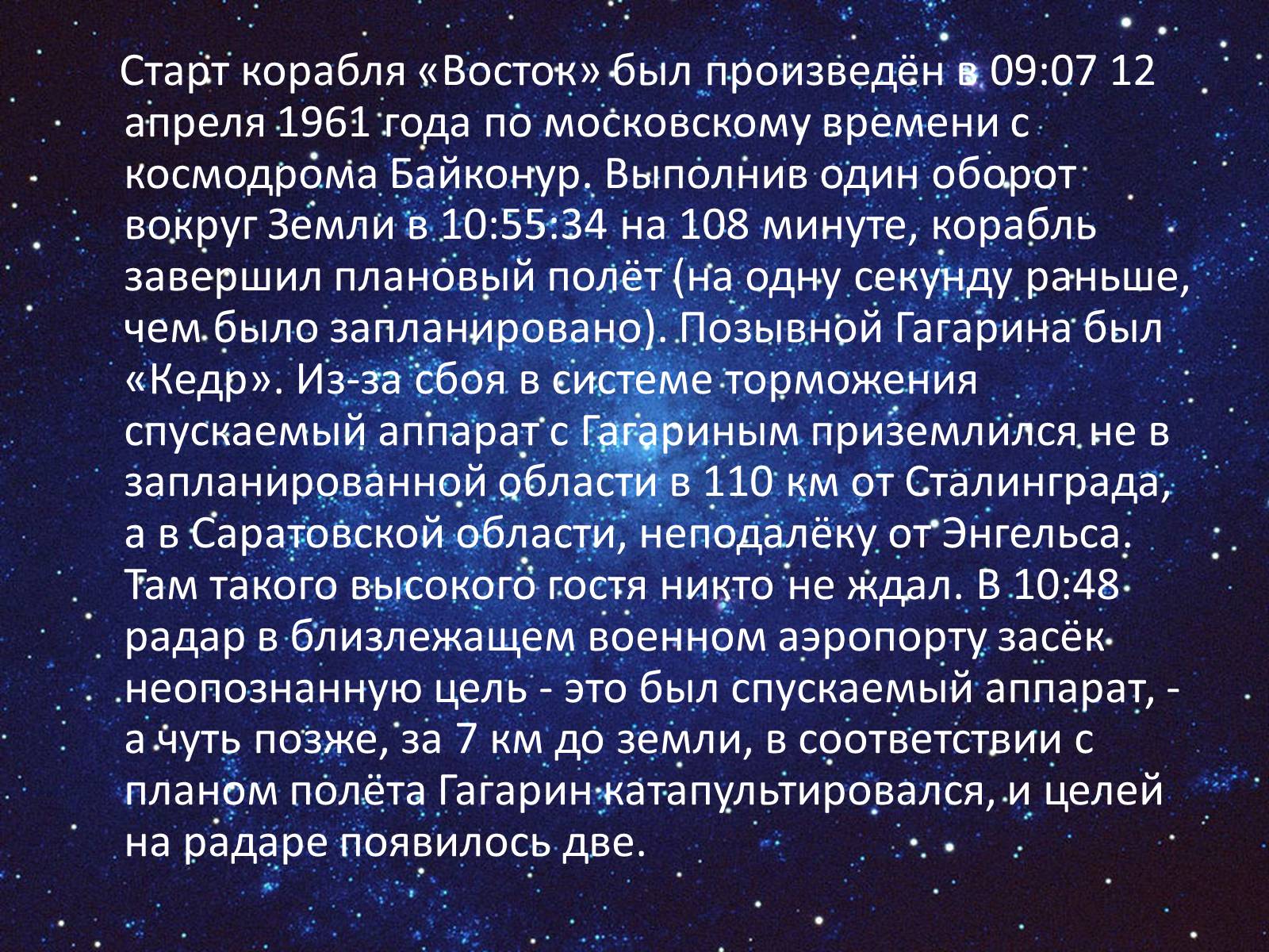 Презентація на тему «День космонафтики» - Слайд #10 Презентація на тему «День космонафтики» - Слайд #10