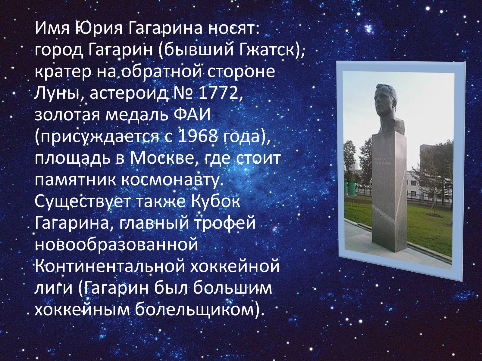 Презентація на тему «День космонафтики» - Слайд #12 Презентація на тему «День космонафтики» - Слайд #12
