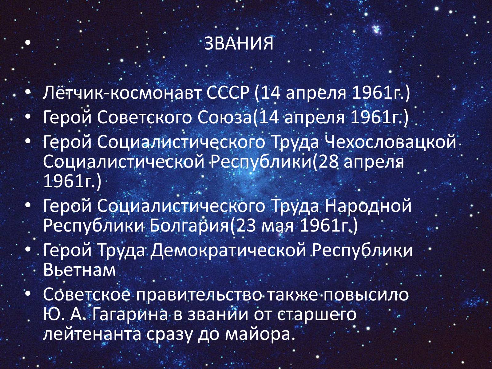 Презентація на тему «День космонафтики» - Слайд #13 Презентація на тему «День космонафтики» - Слайд #13