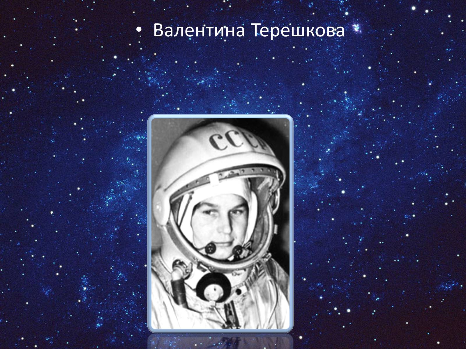 Презентація на тему «День космонафтики» - Слайд #14 Презентація на тему «День космонафтики» - Слайд #14