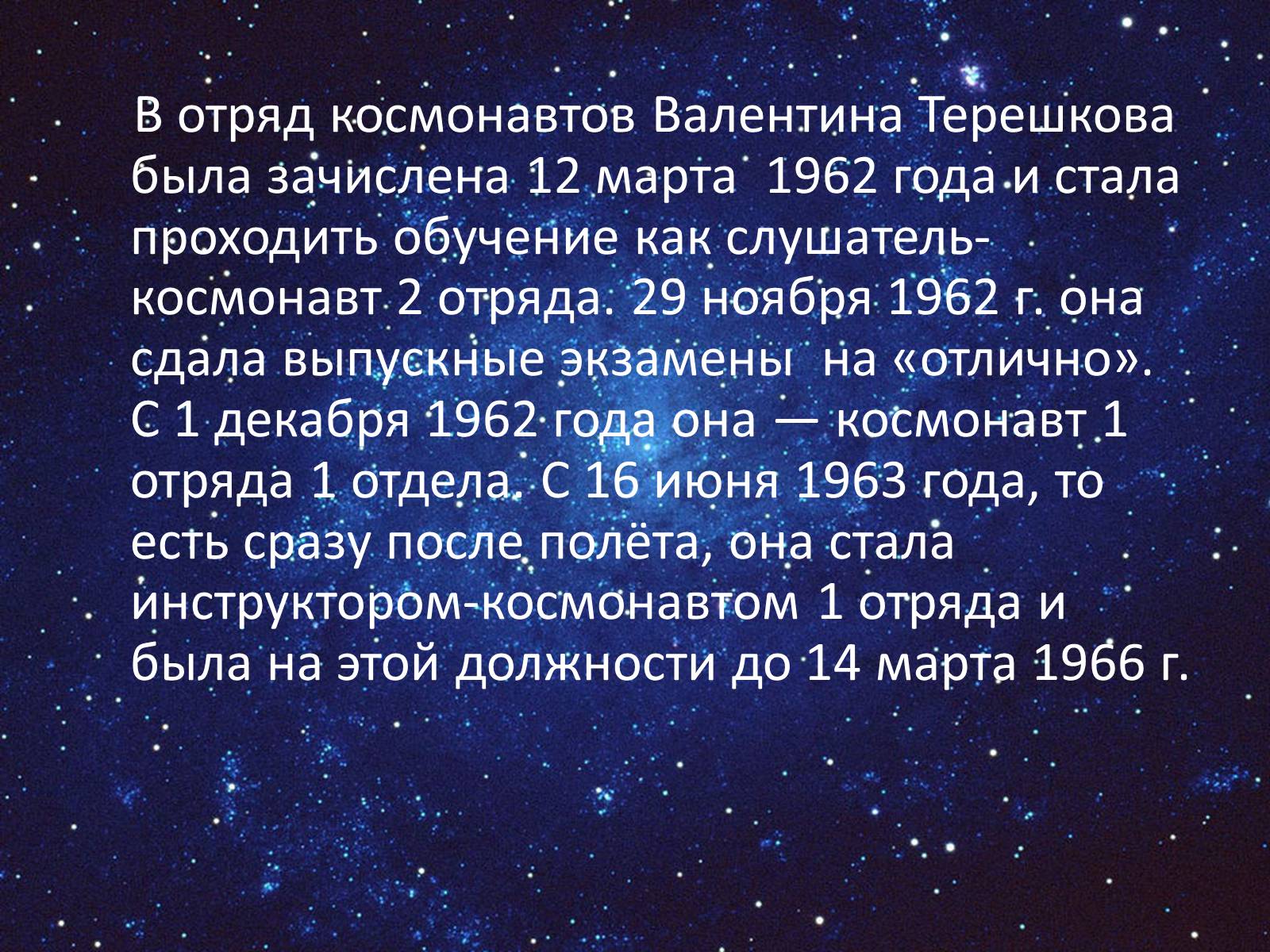 Презентація на тему «День космонафтики» - Слайд #15 Презентація на тему «День космонафтики» - Слайд #15