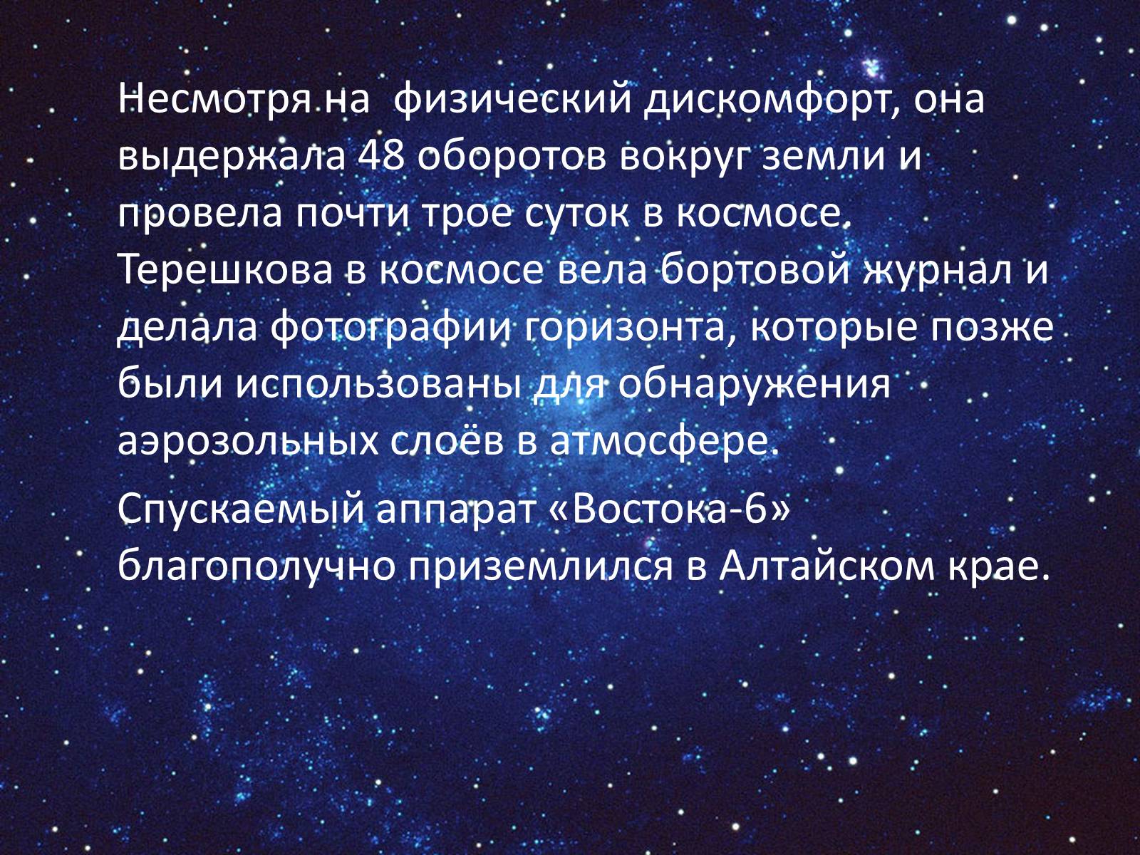 Презентація на тему «День космонафтики» - Слайд #17 Презентація на тему «День космонафтики» - Слайд #17