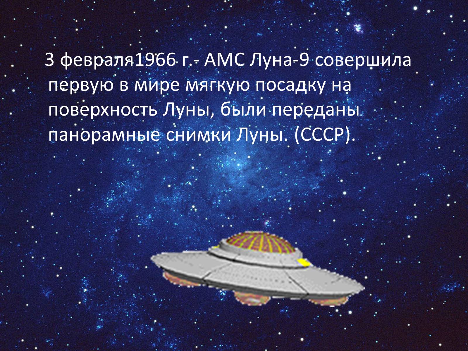 Презентація на тему «День космонафтики» - Слайд #19 Презентація на тему «День космонафтики» - Слайд #19