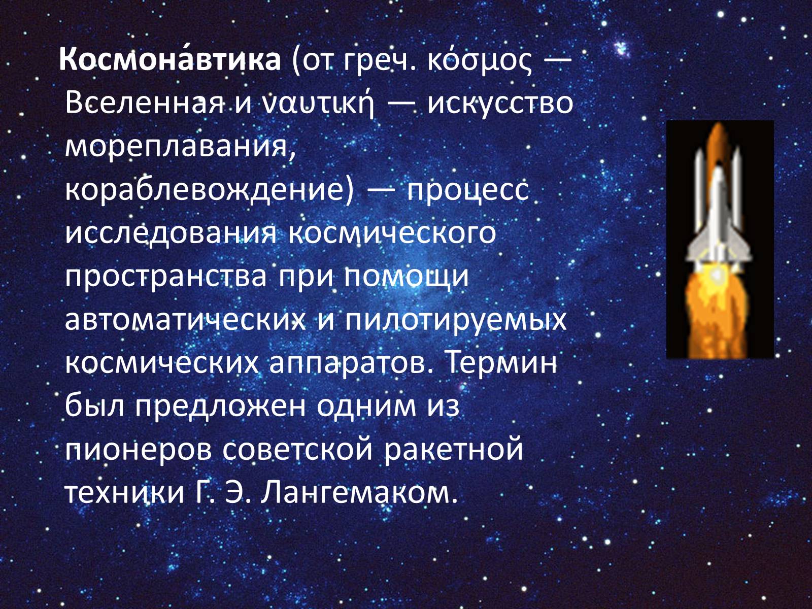 Презентація на тему «День космонафтики» - Слайд #2 Презентація на тему «День космонафтики» - Слайд #2
