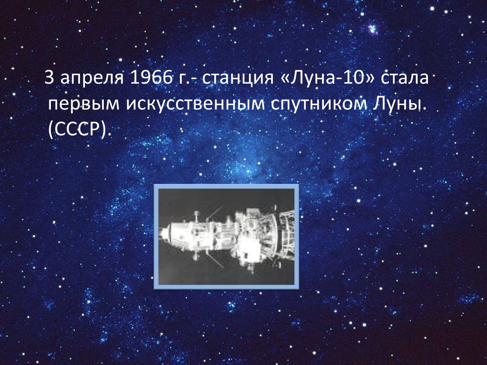 Презентація на тему «День космонафтики» - Слайд #21 Презентація на тему «День космонафтики» - Слайд #21