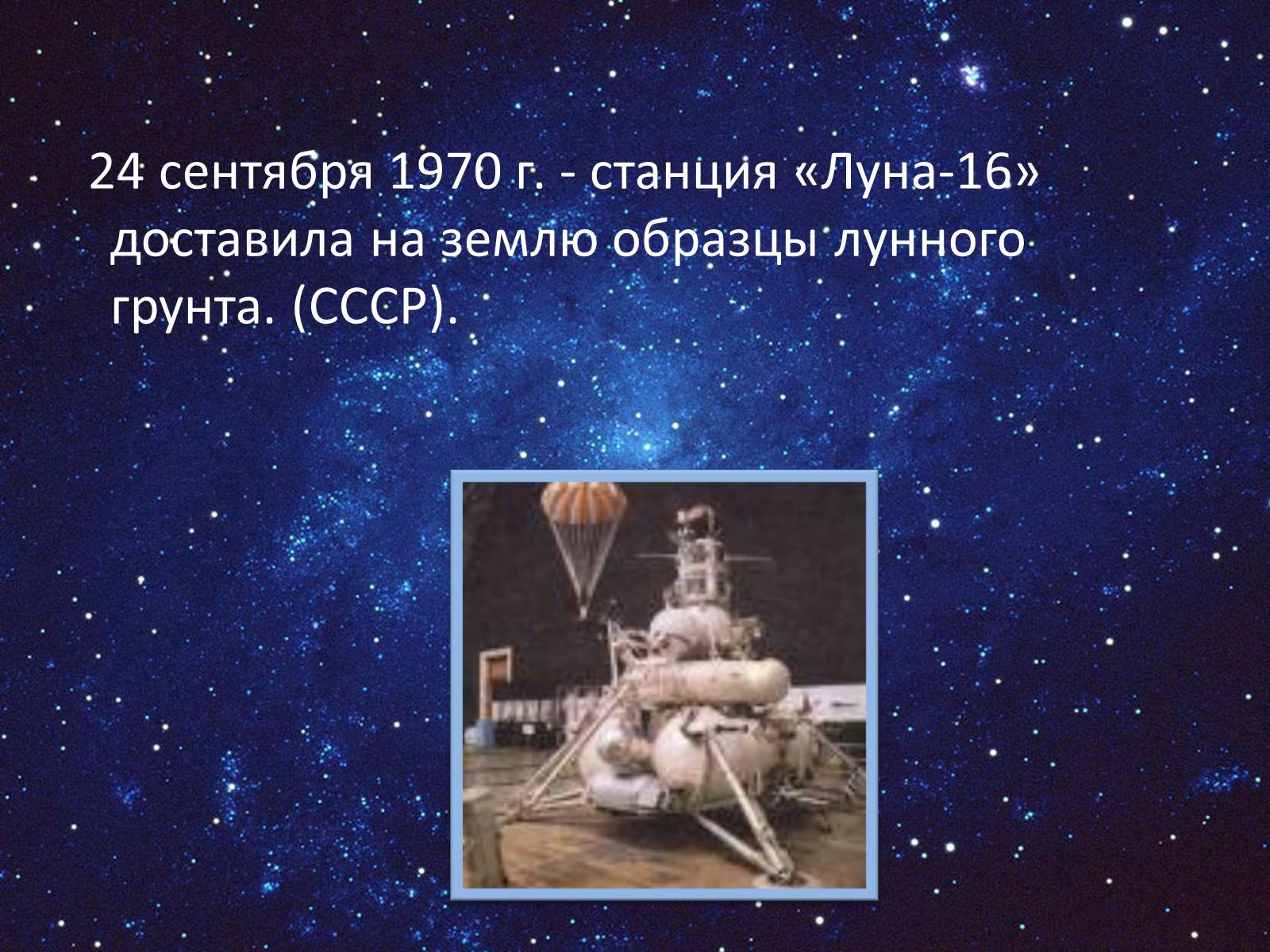 Презентація на тему «День космонафтики» - Слайд #22 Презентація на тему «День космонафтики» - Слайд #22