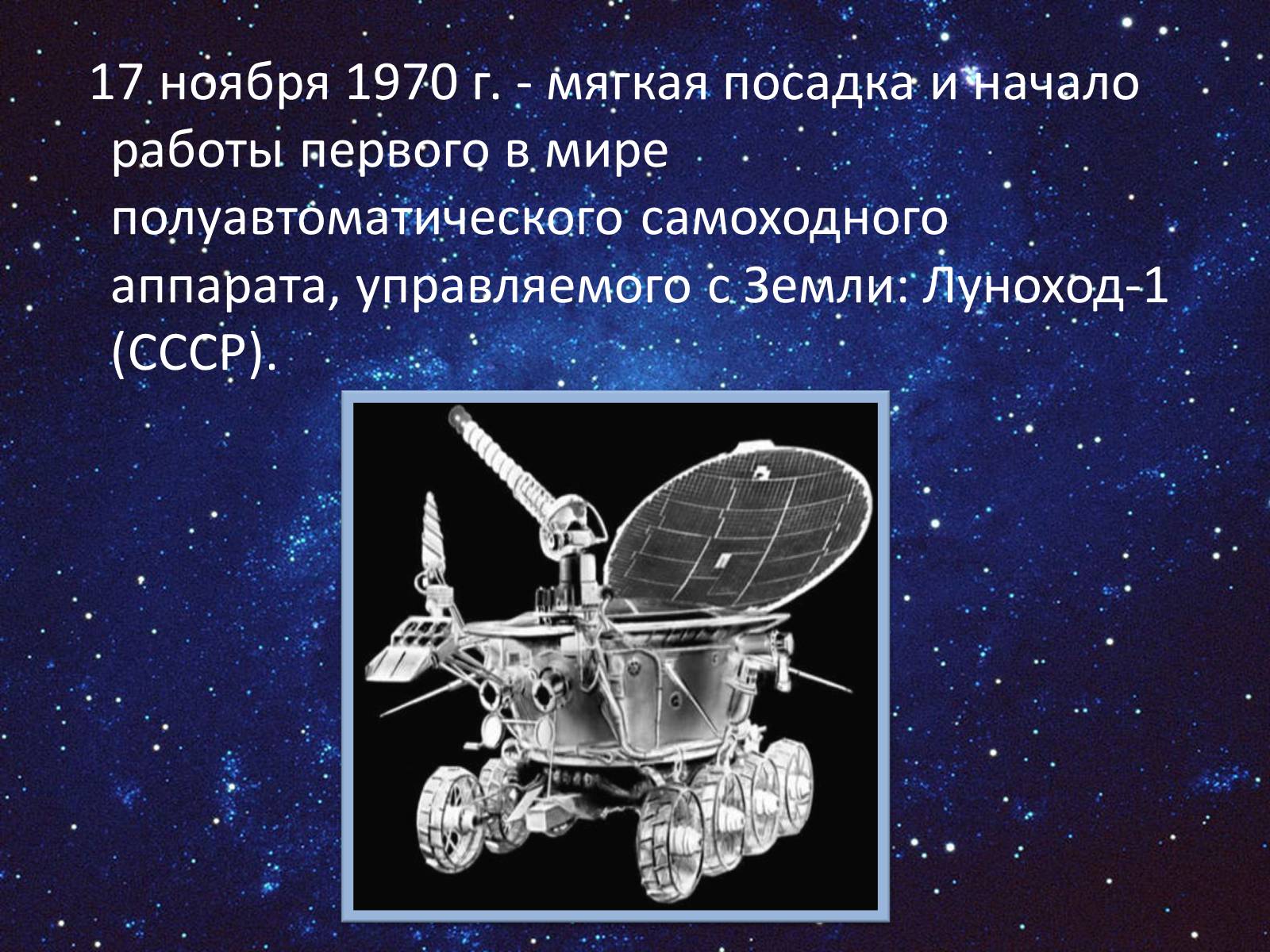 Презентація на тему «День космонафтики» - Слайд #23 Презентація на тему «День космонафтики» - Слайд #23
