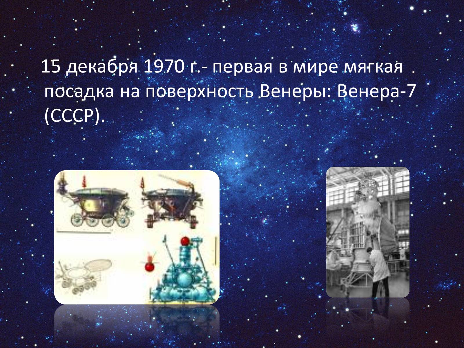 Презентація на тему «День космонафтики» - Слайд #24 Презентація на тему «День космонафтики» - Слайд #24