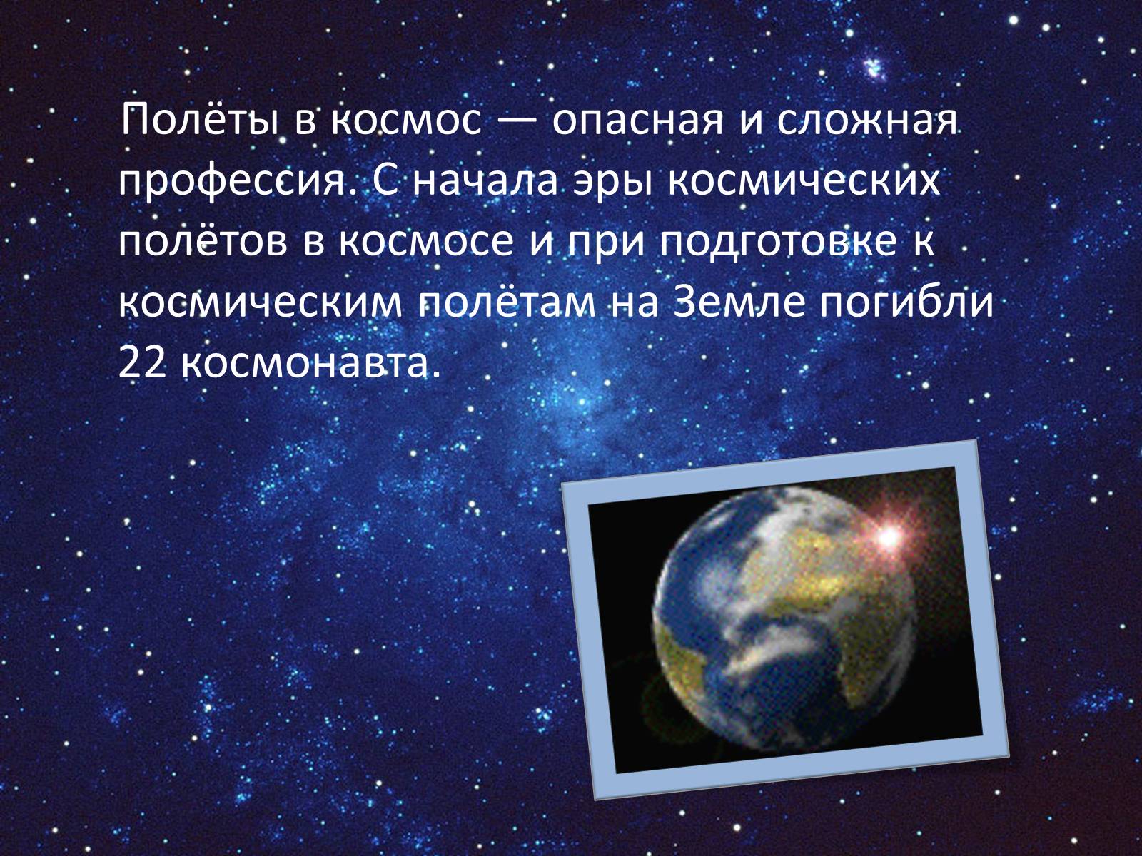 Презентація на тему «День космонафтики» - Слайд #26 Презентація на тему «День космонафтики» - Слайд #26
