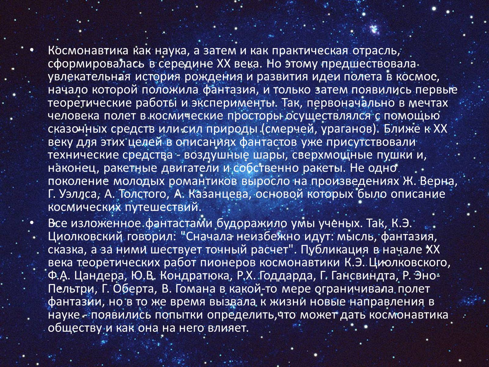 Презентація на тему «День космонафтики» - Слайд #3 Презентація на тему «День космонафтики» - Слайд #3