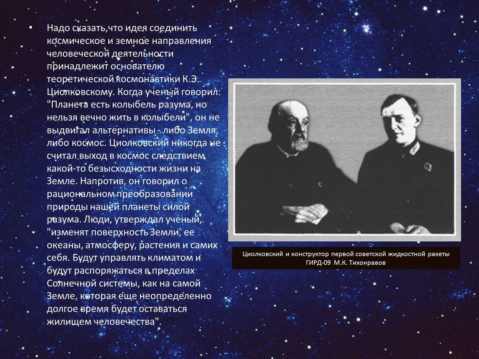 Презентація на тему «День космонафтики» - Слайд #4 Презентація на тему «День космонафтики» - Слайд #4