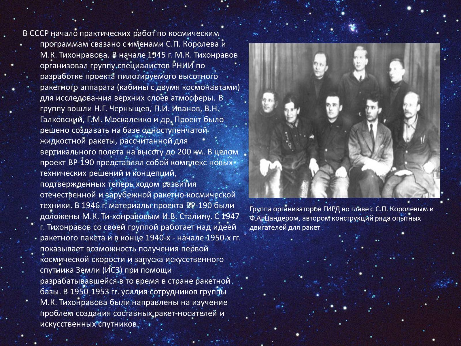 Презентація на тему «День космонафтики» - Слайд #5 Презентація на тему «День космонафтики» - Слайд #5