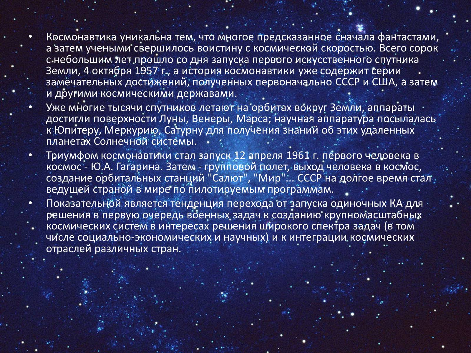 Презентація на тему «День космонафтики» - Слайд #7 Презентація на тему «День космонафтики» - Слайд #7