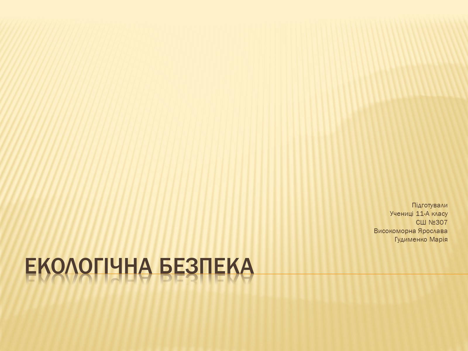 Презентація на тему «Екологічна безпека» (варіант 1) - Слайд #1 Презентація на тему «Екологічна безпека» (варіант 1) - Слайд #1