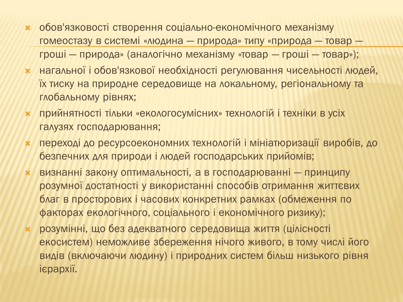 Презентація на тему «Екологічна безпека» (варіант 1) - Слайд #6 Презентація на тему «Екологічна безпека» (варіант 1) - Слайд #6