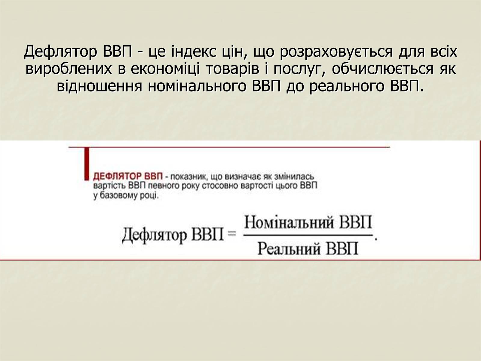 Презентація на тему «Валовий внутрішній продукт» (варіант 1) - Слайд #12 Презентація на тему «Валовий внутрішній продукт» (варіант 1) - Слайд #12