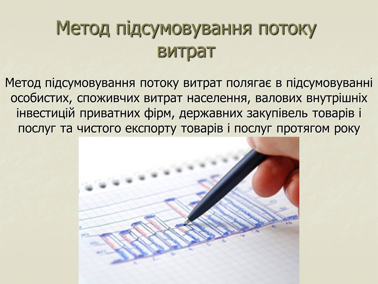 Презентація на тему «Валовий внутрішній продукт» (варіант 1) - Слайд #17 Презентація на тему «Валовий внутрішній продукт» (варіант 1) - Слайд #17