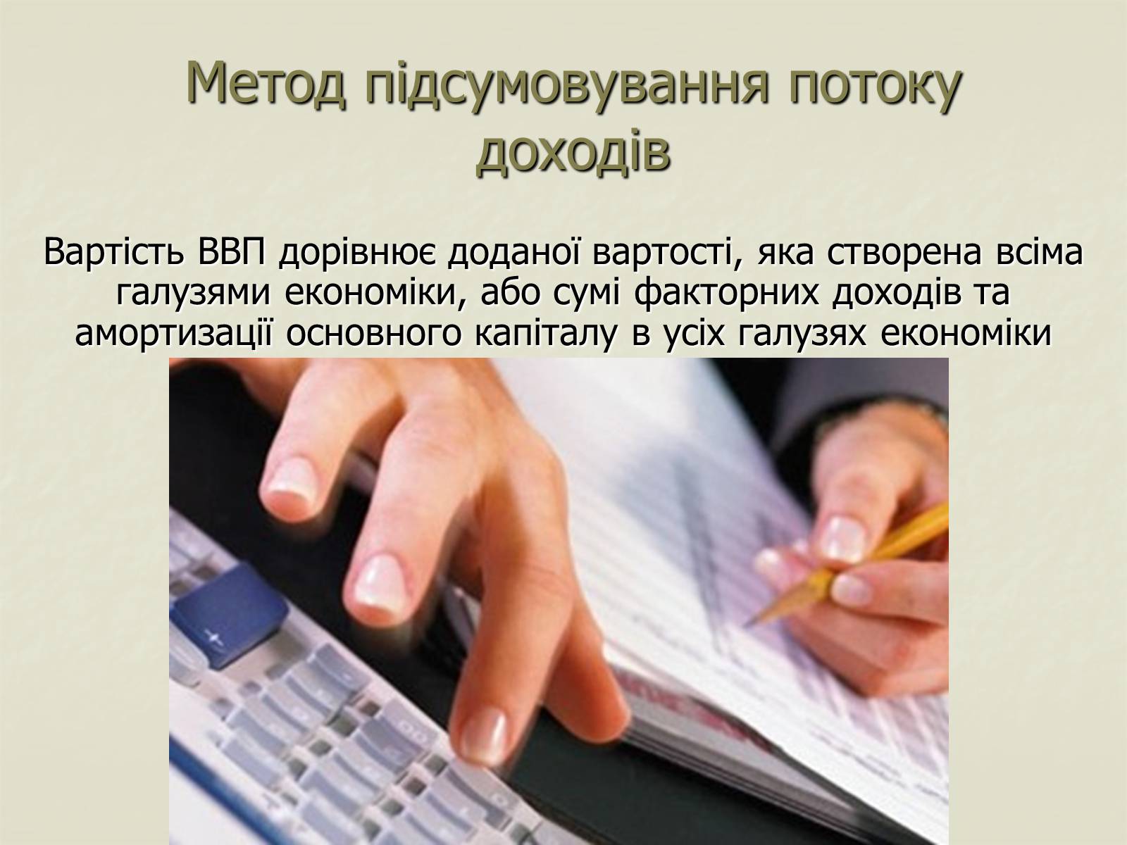 Презентація на тему «Валовий внутрішній продукт» (варіант 1) - Слайд #18 Презентація на тему «Валовий внутрішній продукт» (варіант 1) - Слайд #18