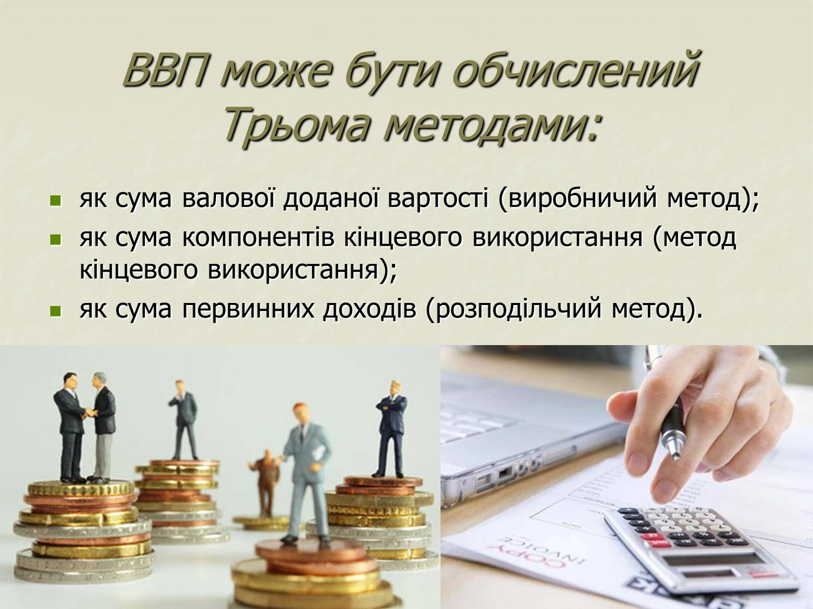 Презентація на тему «Валовий внутрішній продукт» (варіант 1) - Слайд #4 Презентація на тему «Валовий внутрішній продукт» (варіант 1) - Слайд #4