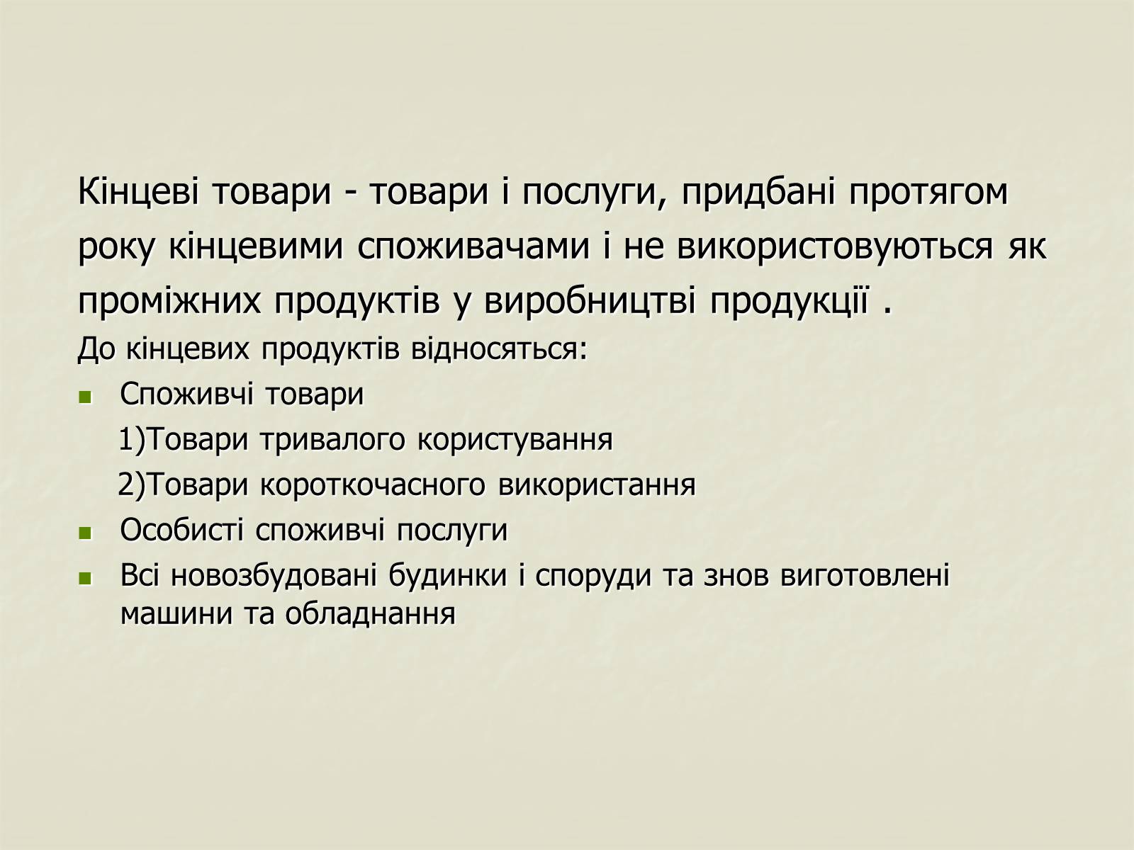 Презентація на тему «Валовий внутрішній продукт» (варіант 1) - Слайд #6 Презентація на тему «Валовий внутрішній продукт» (варіант 1) - Слайд #6
